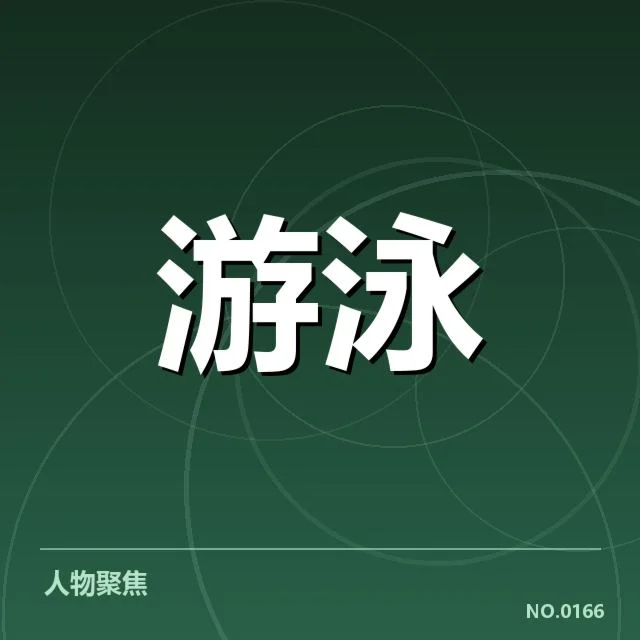 接力项目配合背后,队伍合作细节引发外界疑问