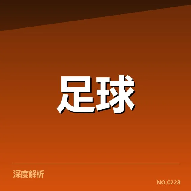 亚冠参赛俱乐部的青训数据公布