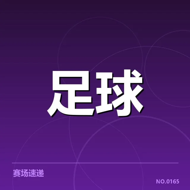 已确认的浙江队财政公开数据