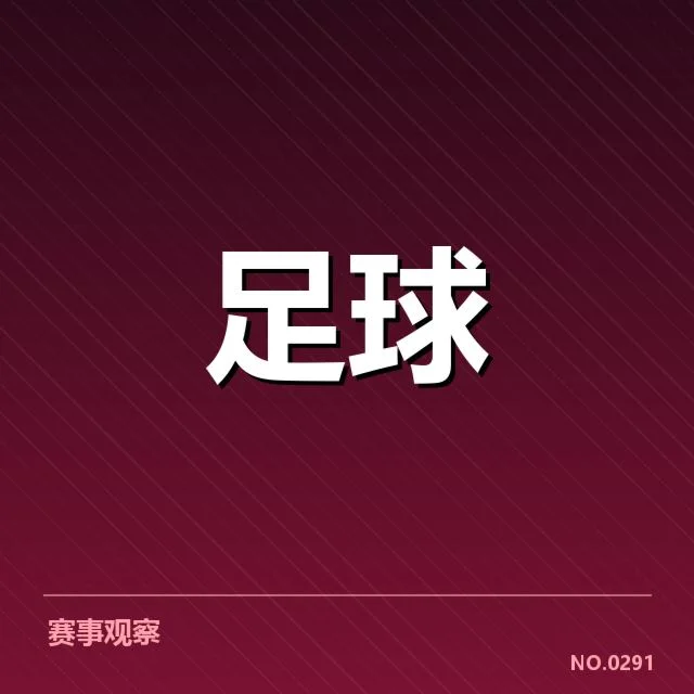 西汉姆联近阶段比赛裁判确认事实