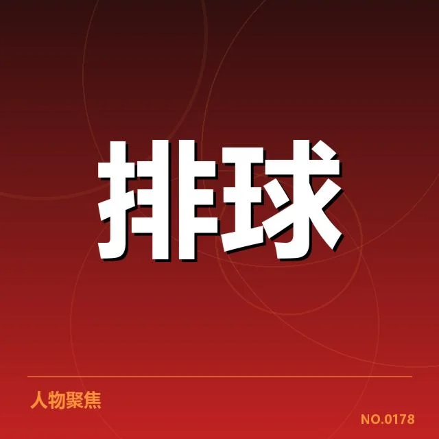 中国女排拦防体系的实际数据体现